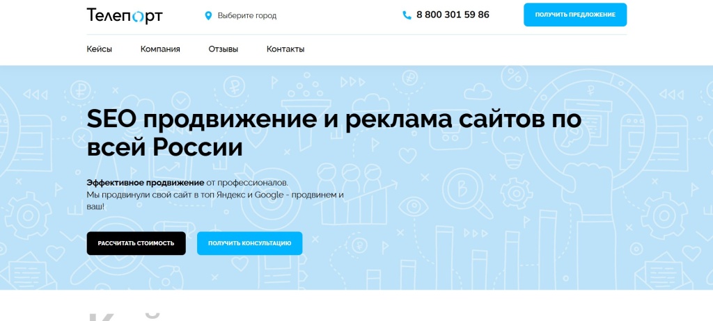 Главная страница агентства Телепорт.