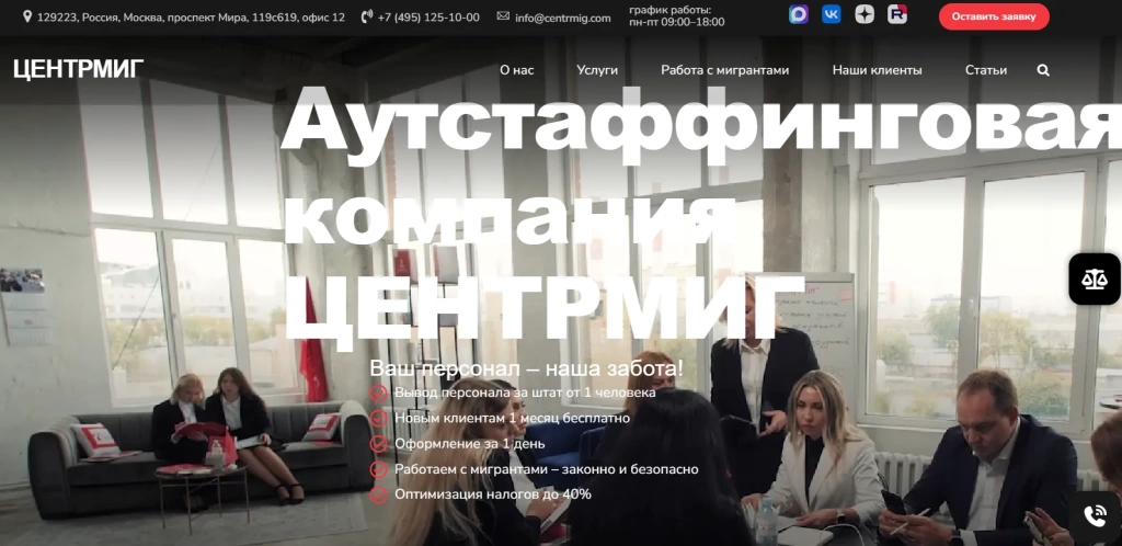 Главная страница ЦентрМиг.