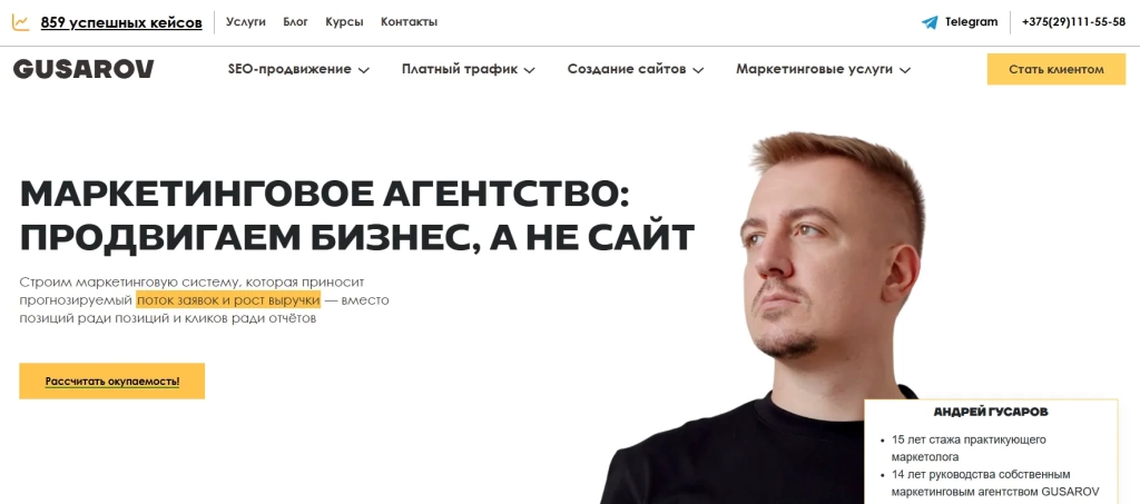 Главная страница GUSAROV.