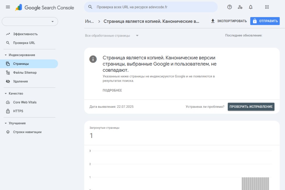 Отчёт об исключенных страницах и дублях в Google Search Console