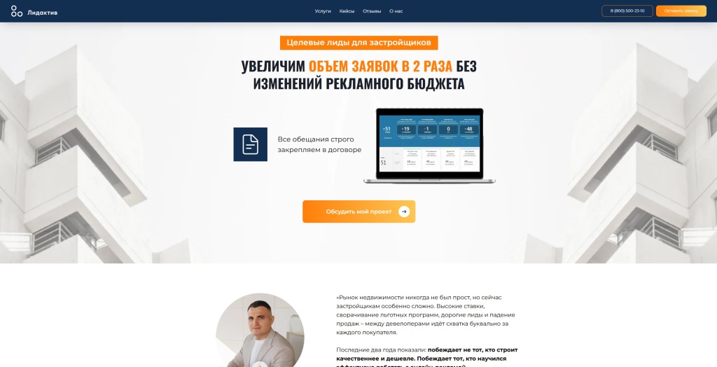 Лидактив скриншот.