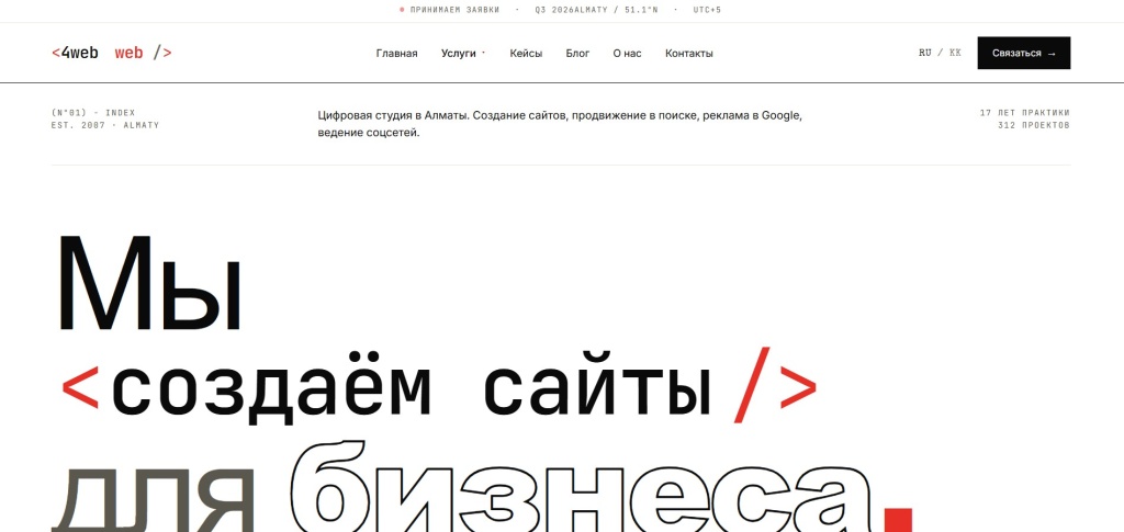Главная страница агентства 4WEB.