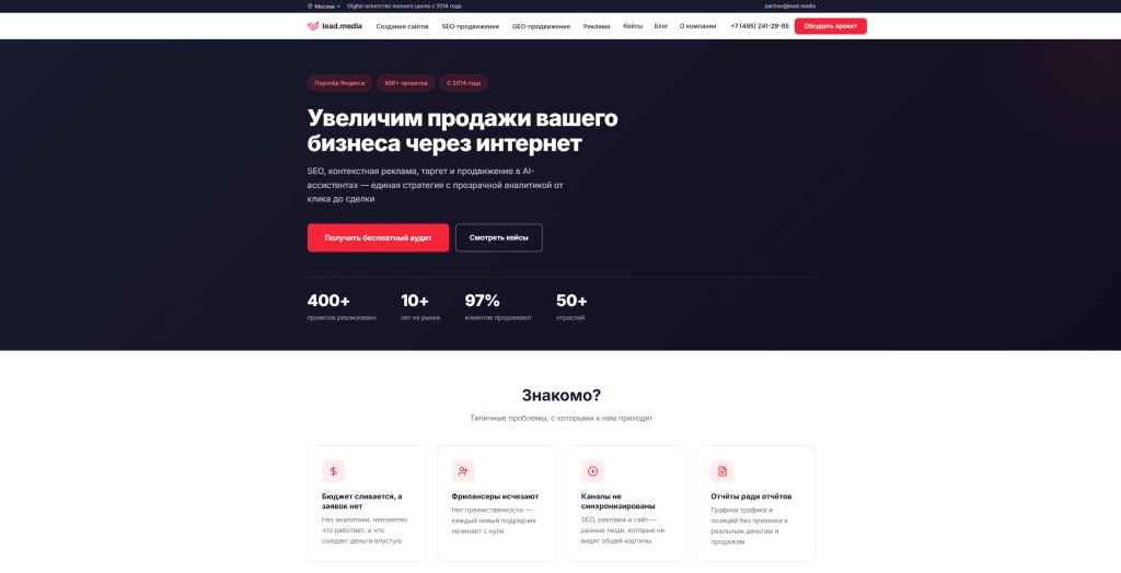  Lead.Media скриншот.