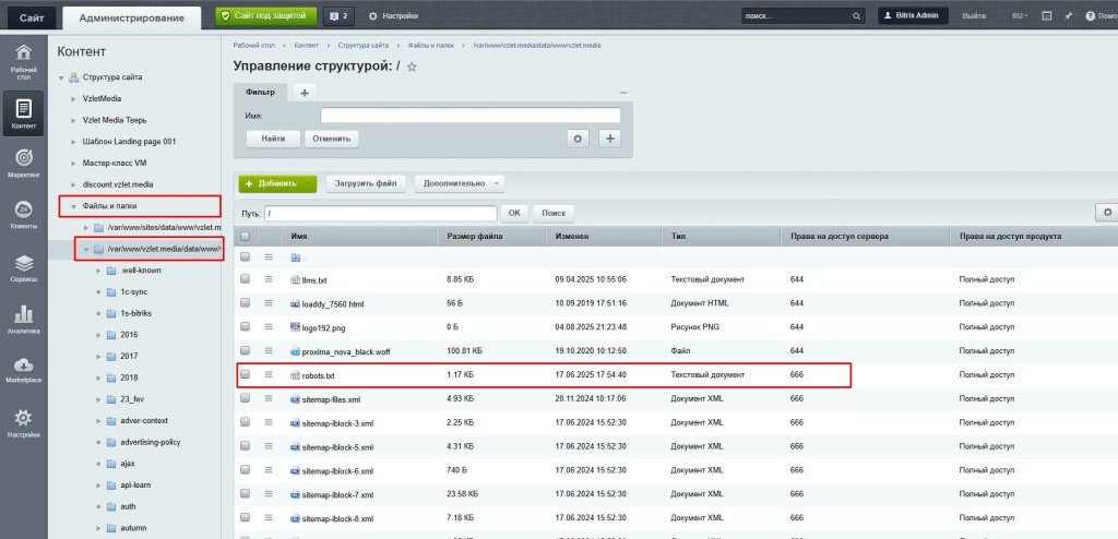 Управление файлом robots txt в Bitrix для правильной SEO оптимизации сайта.