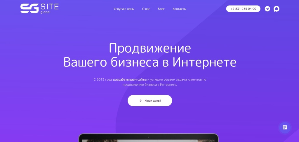 Главная страница агентства Сайт Глобал.