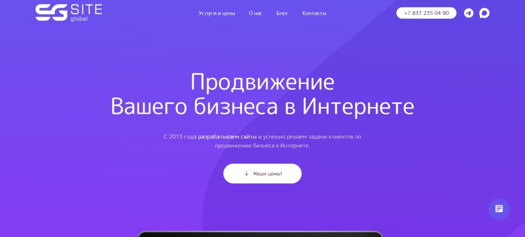 Главная страница агентства Сайт Глобал.
