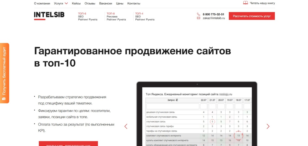 Главная страница агентства Intelsib.
