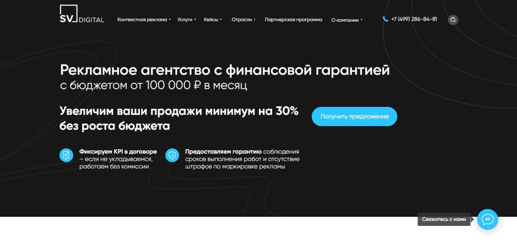 sv-digital.jpg Главный экран сайта диджитал агентства sv digital.