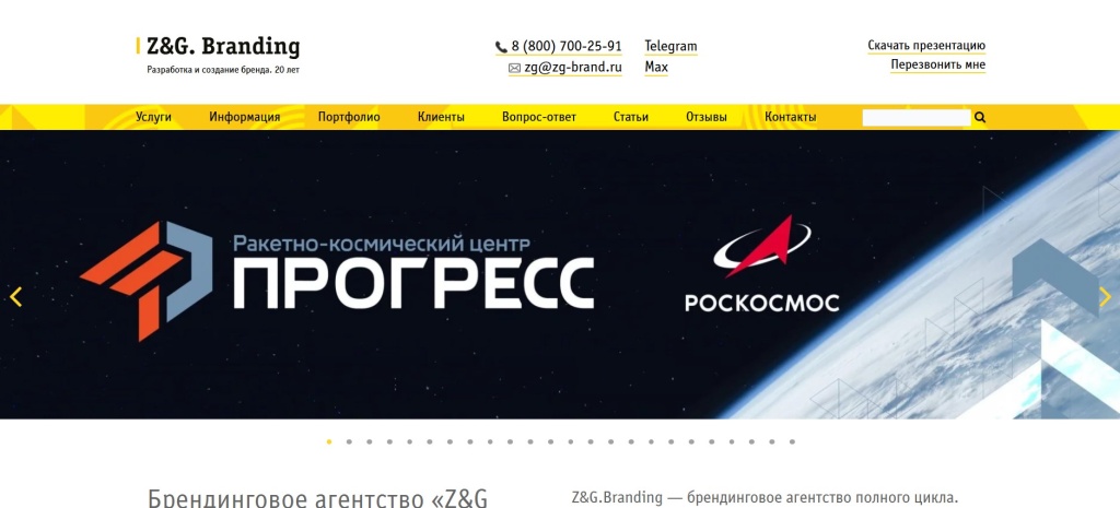 Главная страница агентства Z&G. Branding.