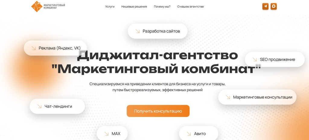 Главная страница агентства Маркетинговый комбинат.
