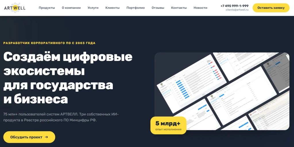Главная страница АРТВЕЛЛ.