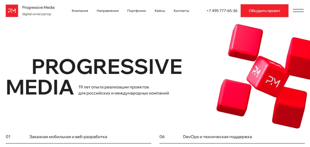 Главная страница агентства Progressive Media.