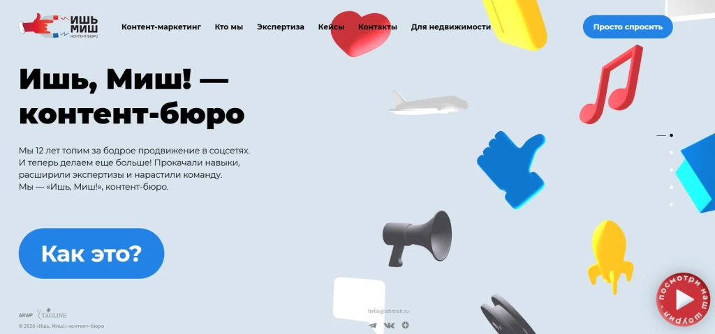Главная страница Ишь Миш