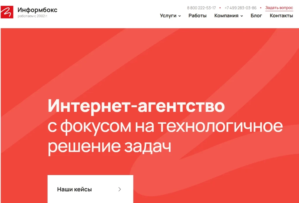 Главная страница Информбокс.