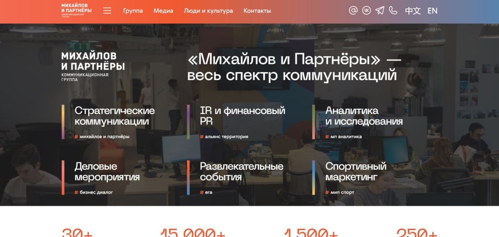 Главная страница агентства Михайлов и Партнёры.