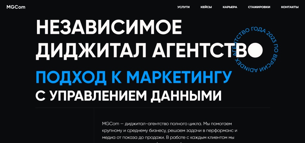 Главная страница агентства MGCom.
