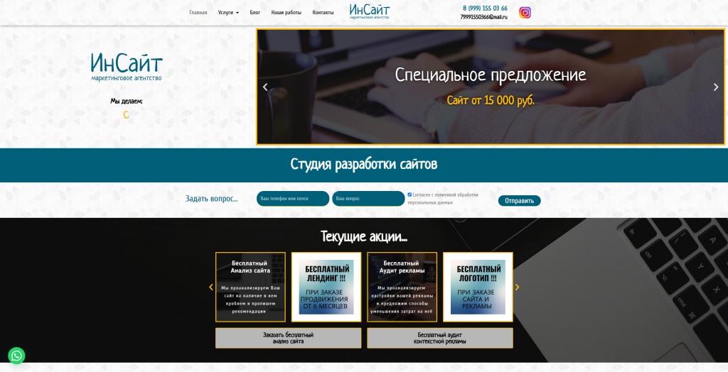 insite скриншот. 