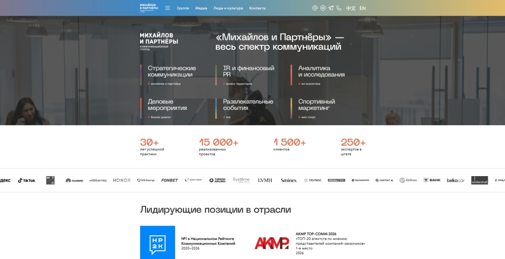 Михайлов и Партнеры скриншот. 