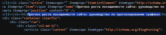 primer-h1-v-kode.png Пример HTML-кода с тегом H1 для SEO.