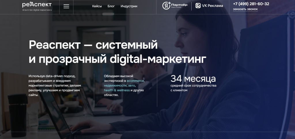 Главная страница агентства Реаспект.