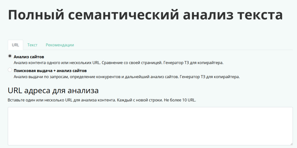 emantic-analysis-tool-interface.png Сервис для анализа контента конкурентов в рамках SEO-контента.
