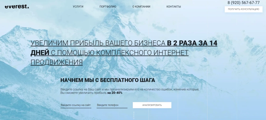Главная страница EVEREST.