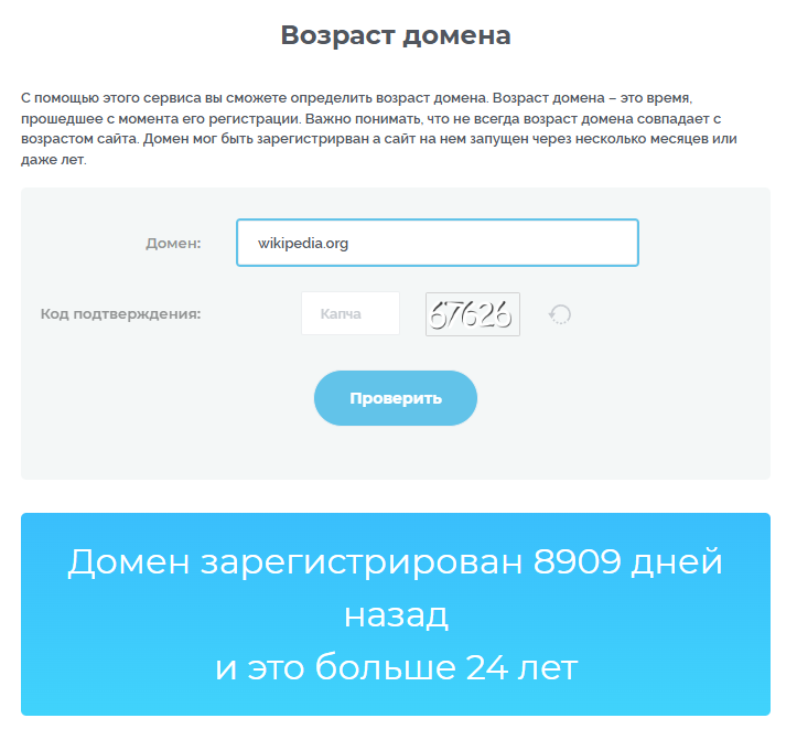 Проверка возраста домена wikipedia.org. Старая регистрация, SEO-доверие.