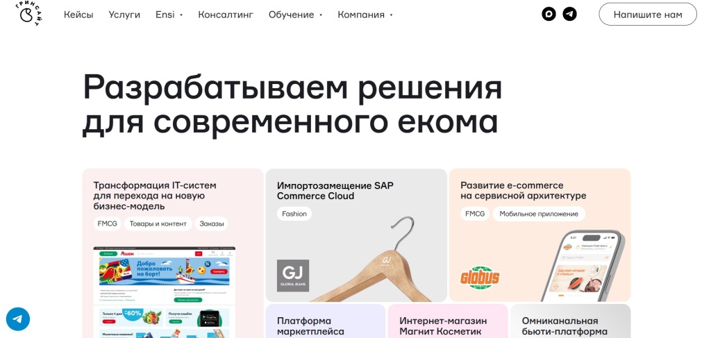 Главная страница агентства Greensight.