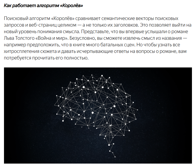 opisanie-algoritma-korolev.png Описание работы алгоритма Королёв и оценка поведенческих факторов.