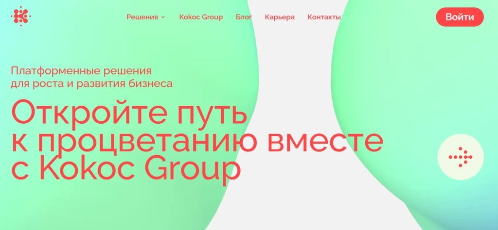 Главная страница Kokoc Group.
