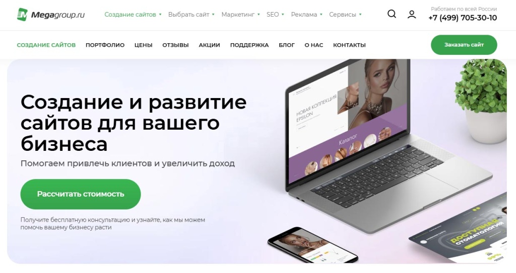 megagroup-website-development.jpg Megagroup: создание и продвижение сайтов для бизнеса от топ SEO агентства России.