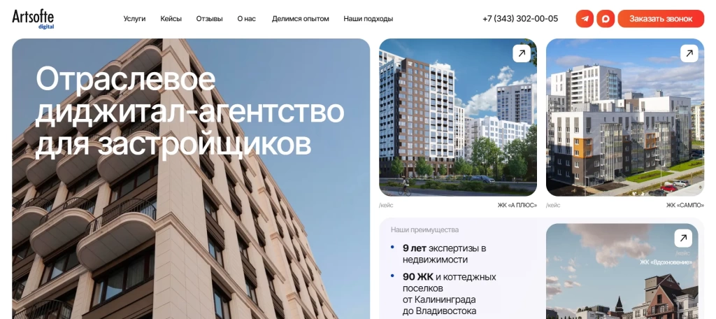 Главная страница Artsofte Digital