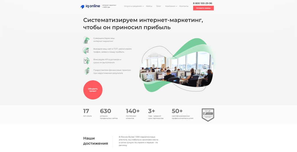 IQ Online скриншот.