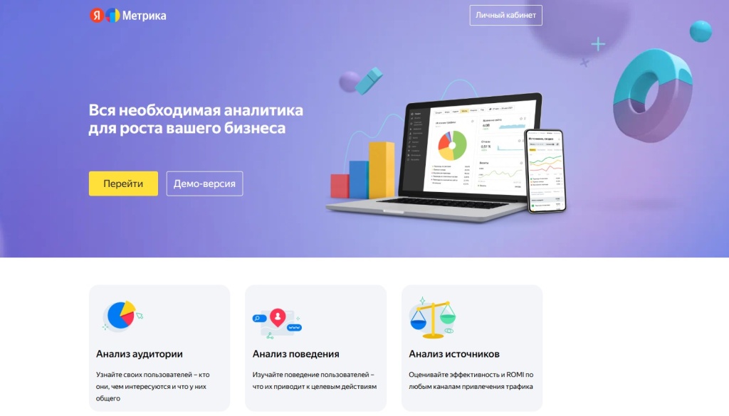 analitika-dlya-rosta-biznesa-auditoriya-povedenie-istochniki.jpg Панель аналитики для бизнеса с разделами анализа аудитории поведения и источников трафика.