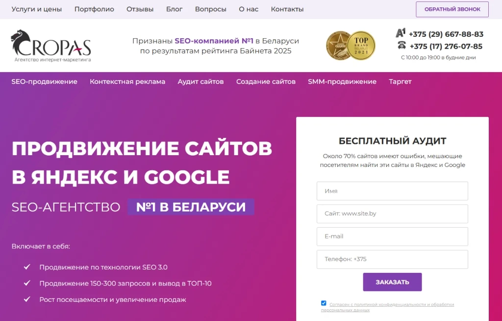 Главная страница Cropas.