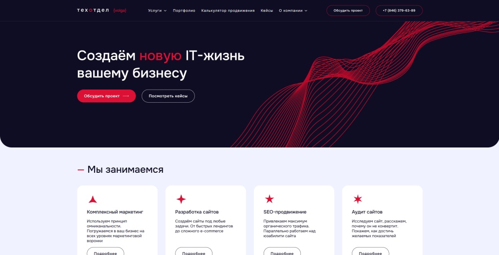 Техотдел скриншот.