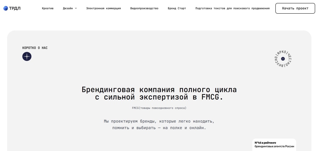 Главная страница агентства TR Design Lab.