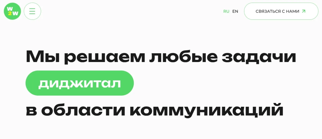 Главная страница Win2Win Communications.