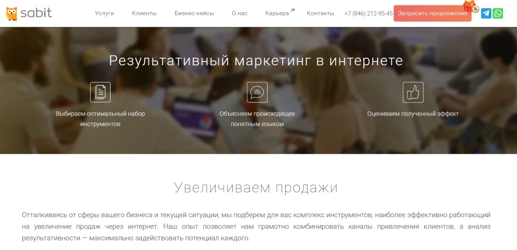 Главная страница Sabit.