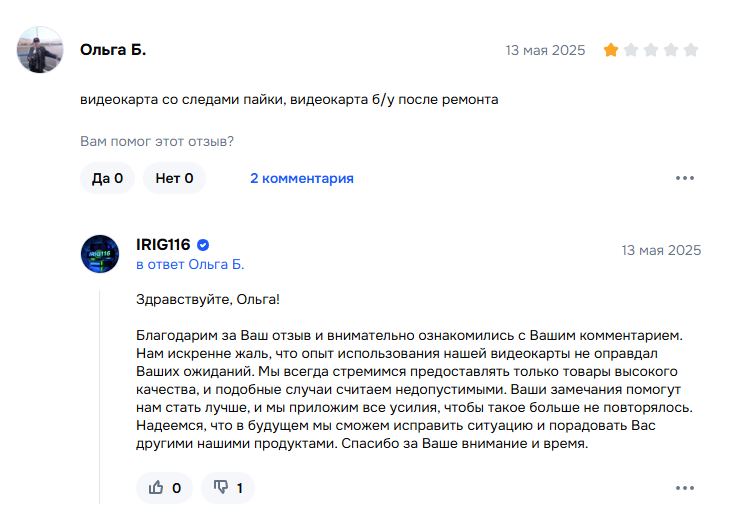 otvet-na-negativnyi-otzyv-ozon.png Ответ продавца на Ozon на жалобу клиента по товару.