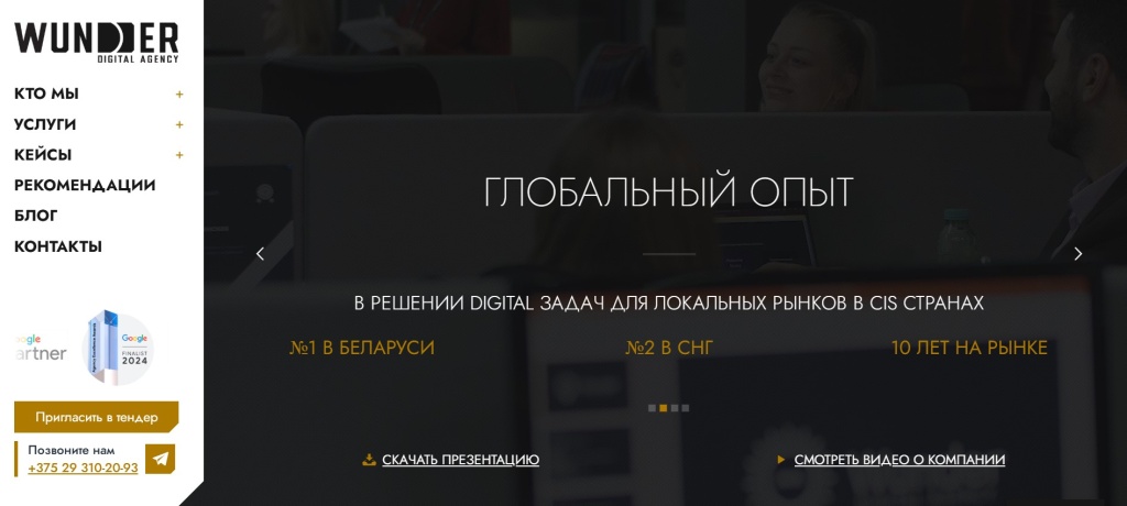 Главная страница агентства Wunder Digital.