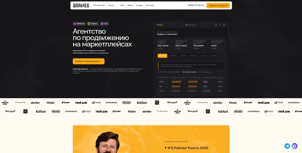  Шольчев скриншот
