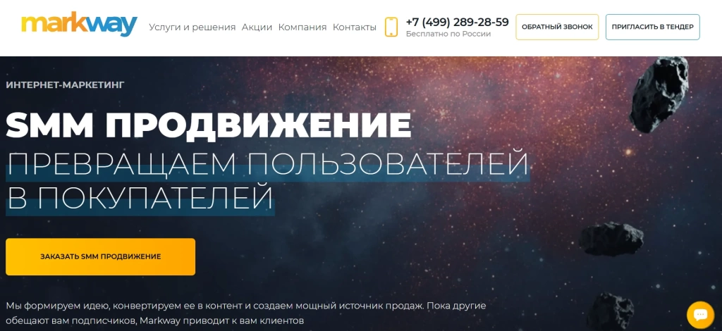 Главная страница Markway.