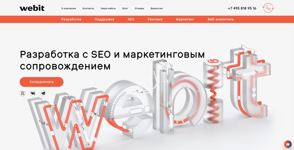 Webit скриншот.
