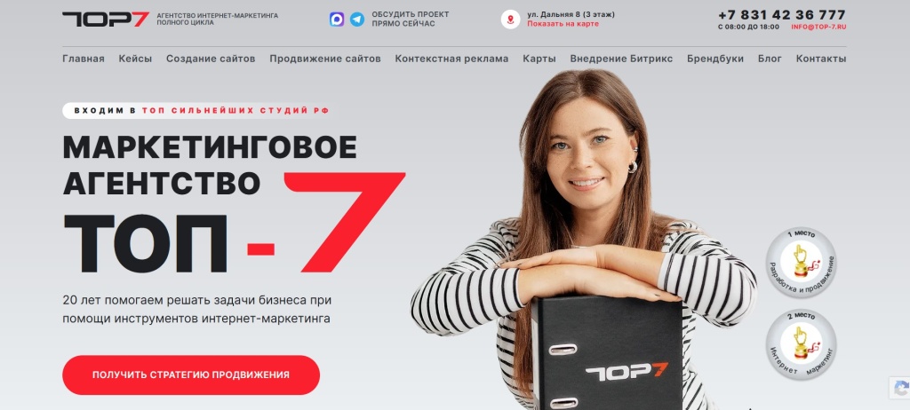 Главная страница агентства Top-7.