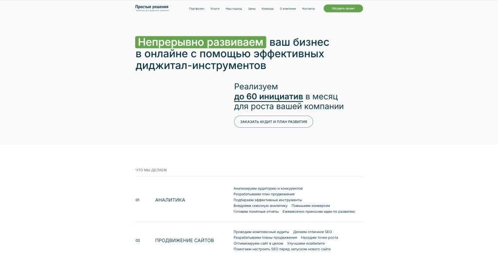 Простые решения скриншот.