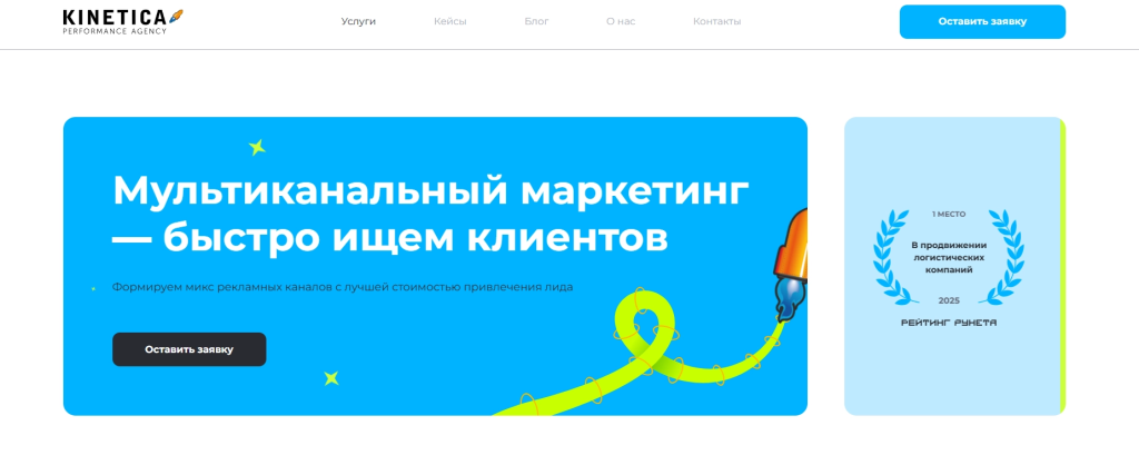 KINETICA: мультиканальный маркетинг с цифрами и комплексный подход.