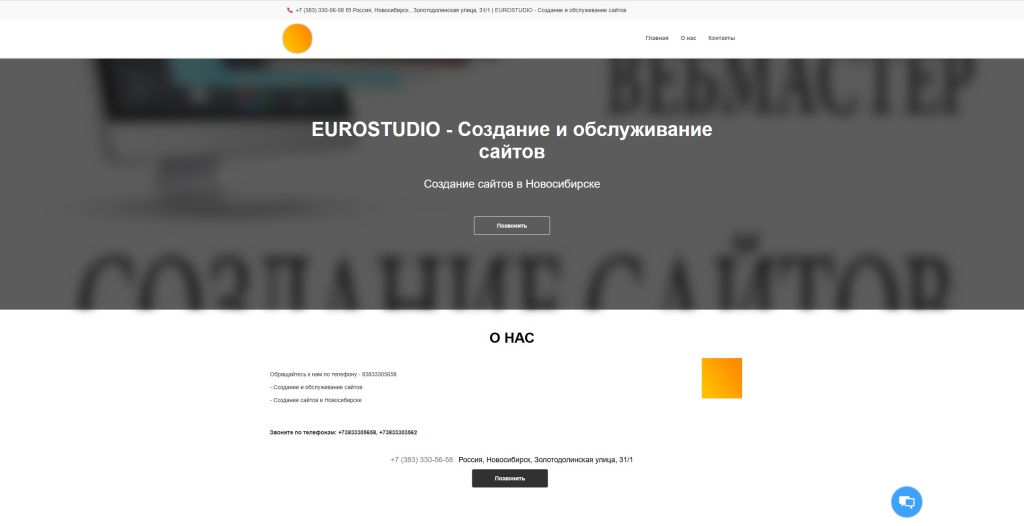 Евростудио скриншот