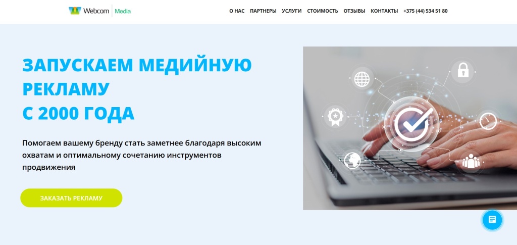 Главная страница агентства Webcom Media.