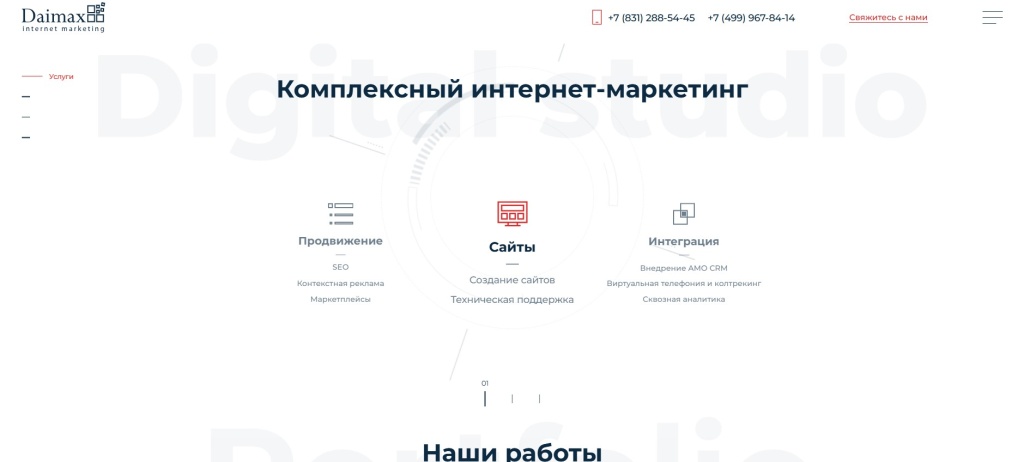 Главная страница агентства Daimax Digital.
